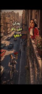 عن بالى ما بتغيب ♥️